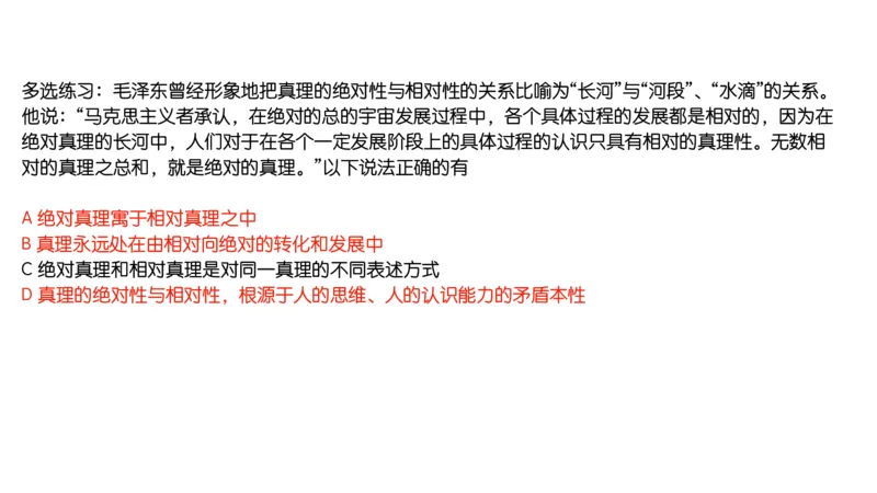 05.25腿姐马原强化5_2026考公资料_（49）政治理论合集_政治理论合集_2025考研政治_02.腿姐_02.强化课程_00.课件