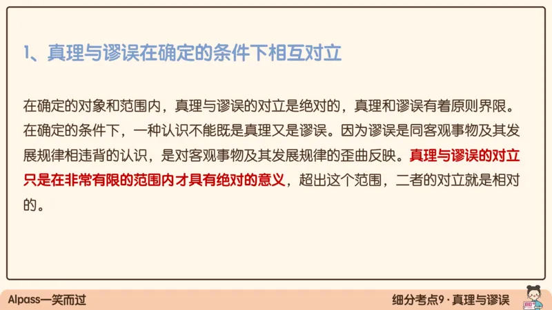 05.25腿姐马原强化5_2026考公资料_（49）政治理论合集_政治理论合集_2025考研政治_02.腿姐_02.强化课程_00.课件