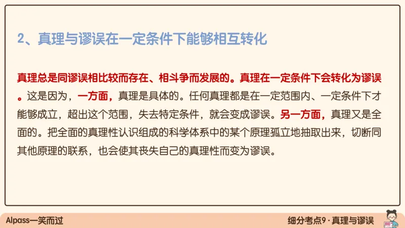 05.25腿姐马原强化5_2026考公资料_（49）政治理论合集_政治理论合集_2025考研政治_02.腿姐_02.强化课程_00.课件