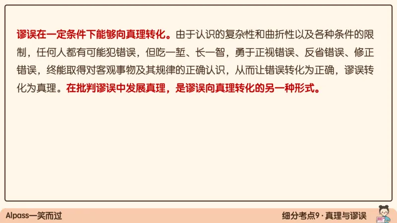 05.25腿姐马原强化5_2026考公资料_（49）政治理论合集_政治理论合集_2025考研政治_02.腿姐_02.强化课程_00.课件