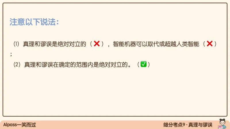 05.25腿姐马原强化5_2026考公资料_（49）政治理论合集_政治理论合集_2025考研政治_02.腿姐_02.强化课程_00.课件