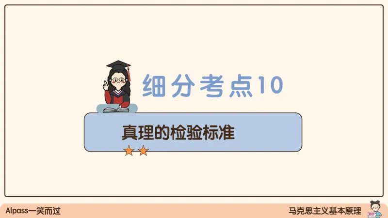 05.25腿姐马原强化5_2026考公资料_（49）政治理论合集_政治理论合集_2025考研政治_02.腿姐_02.强化课程_00.课件