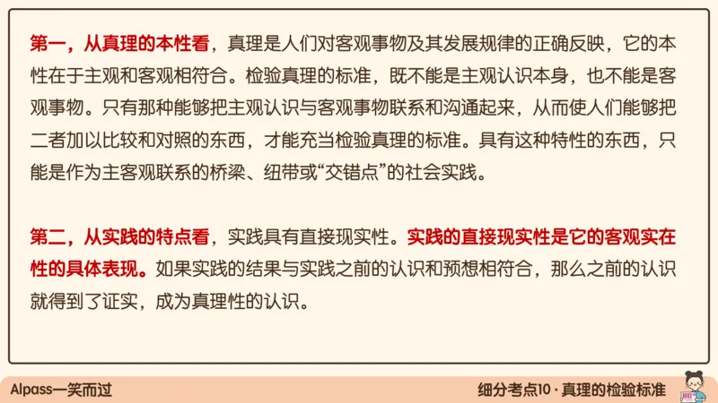 05.25腿姐马原强化5_2026考公资料_（49）政治理论合集_政治理论合集_2025考研政治_02.腿姐_02.强化课程_00.课件