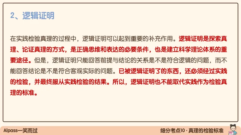 05.25腿姐马原强化5_2026考公资料_（49）政治理论合集_政治理论合集_2025考研政治_02.腿姐_02.强化课程_00.课件