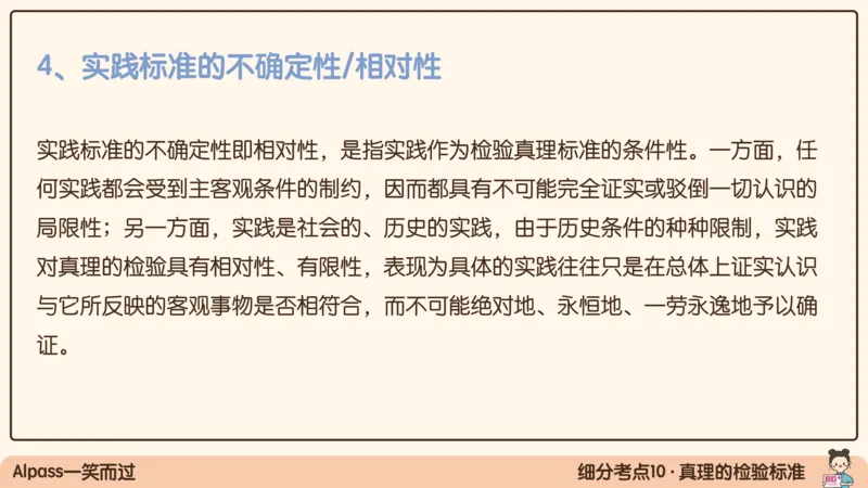 05.25腿姐马原强化5_2026考公资料_（49）政治理论合集_政治理论合集_2025考研政治_02.腿姐_02.强化课程_00.课件