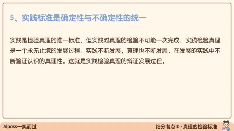 05.25腿姐马原强化5_2026考公资料_（49）政治理论合集_政治理论合集_2025考研政治_02.腿姐_02.强化课程_00.课件