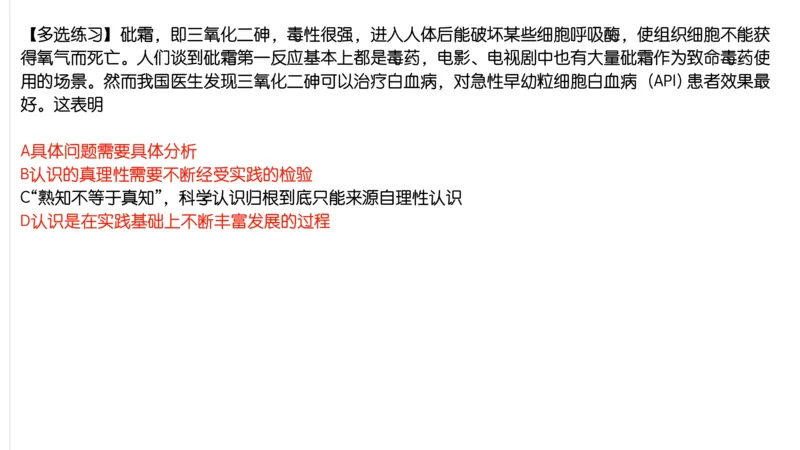 05.25腿姐马原强化5_2026考公资料_（49）政治理论合集_政治理论合集_2025考研政治_02.腿姐_02.强化课程_00.课件