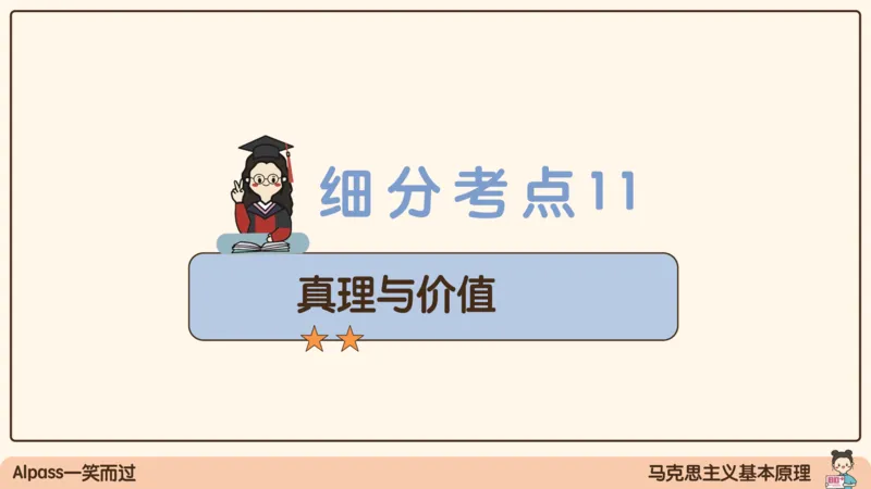 05.25腿姐马原强化5_2026考公资料_（49）政治理论合集_政治理论合集_2025考研政治_02.腿姐_02.强化课程_00.课件