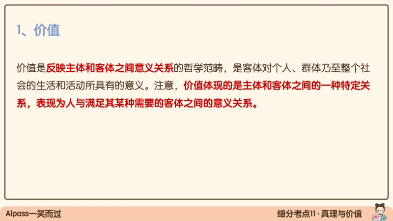 05.25腿姐马原强化5_2026考公资料_（49）政治理论合集_政治理论合集_2025考研政治_02.腿姐_02.强化课程_00.课件