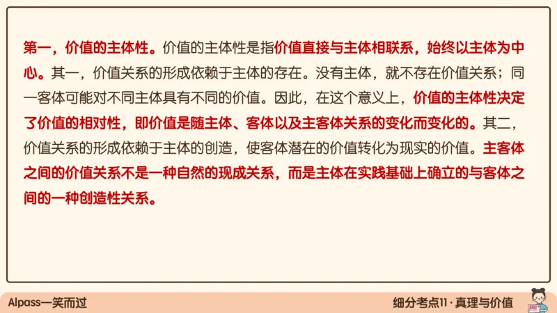05.25腿姐马原强化5_2026考公资料_（49）政治理论合集_政治理论合集_2025考研政治_02.腿姐_02.强化课程_00.课件