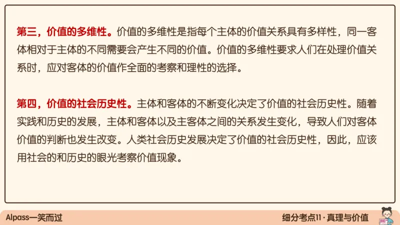 05.25腿姐马原强化5_2026考公资料_（49）政治理论合集_政治理论合集_2025考研政治_02.腿姐_02.强化课程_00.课件