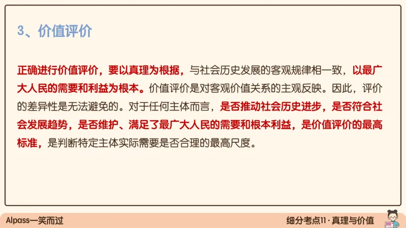 05.25腿姐马原强化5_2026考公资料_（49）政治理论合集_政治理论合集_2025考研政治_02.腿姐_02.强化课程_00.课件