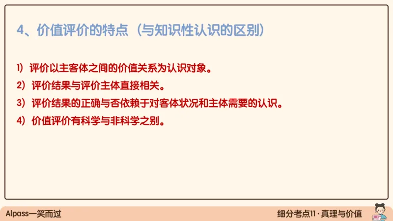 05.25腿姐马原强化5_2026考公资料_（49）政治理论合集_政治理论合集_2025考研政治_02.腿姐_02.强化课程_00.课件