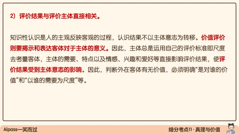 05.25腿姐马原强化5_2026考公资料_（49）政治理论合集_政治理论合集_2025考研政治_02.腿姐_02.强化课程_00.课件