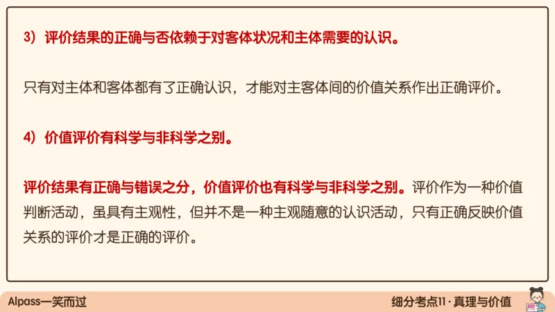 05.25腿姐马原强化5_2026考公资料_（49）政治理论合集_政治理论合集_2025考研政治_02.腿姐_02.强化课程_00.课件
