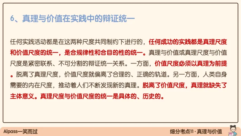 05.25腿姐马原强化5_2026考公资料_（49）政治理论合集_政治理论合集_2025考研政治_02.腿姐_02.强化课程_00.课件