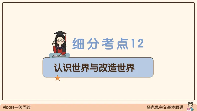 05.25腿姐马原强化5_2026考公资料_（49）政治理论合集_政治理论合集_2025考研政治_02.腿姐_02.强化课程_00.课件