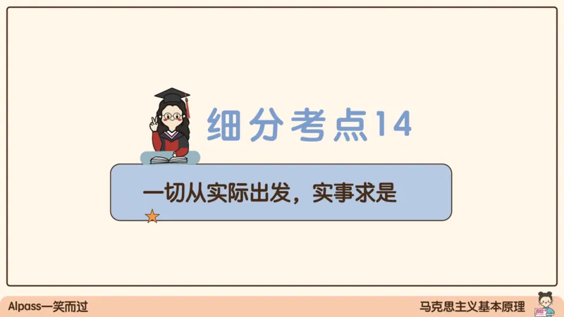 05.25腿姐马原强化5_2026考公资料_（49）政治理论合集_政治理论合集_2025考研政治_02.腿姐_02.强化课程_00.课件