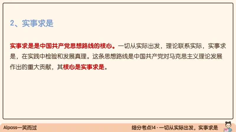 05.25腿姐马原强化5_2026考公资料_（49）政治理论合集_政治理论合集_2025考研政治_02.腿姐_02.强化课程_00.课件