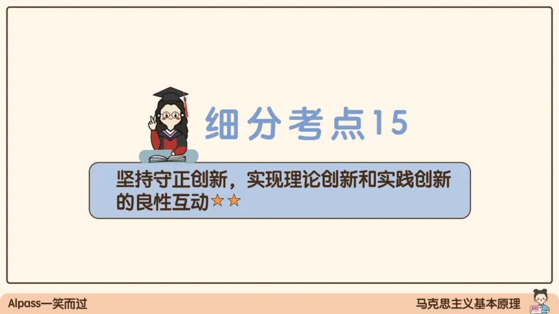 05.25腿姐马原强化5_2026考公资料_（49）政治理论合集_政治理论合集_2025考研政治_02.腿姐_02.强化课程_00.课件