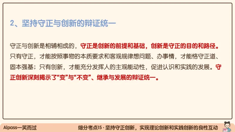 05.25腿姐马原强化5_2026考公资料_（49）政治理论合集_政治理论合集_2025考研政治_02.腿姐_02.强化课程_00.课件