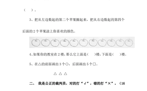 第1单元(位置)测试卷[1]_一年级上下册资料_小学一年级学习资料-25年更新版_1-04、小学一年级数学下册_1-4-2、练习题、作业、试题、试卷_冀教版_单元测试卷