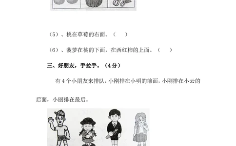 第1单元(位置)测试卷[1]_一年级上下册资料_小学一年级学习资料-25年更新版_1-04、小学一年级数学下册_1-4-2、练习题、作业、试题、试卷_冀教版_单元测试卷