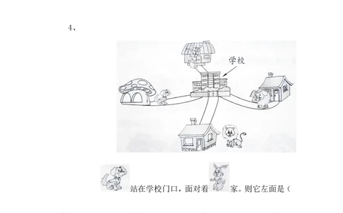 第1单元(位置)测试卷[1]_一年级上下册资料_小学一年级学习资料-25年更新版_1-04、小学一年级数学下册_1-4-2、练习题、作业、试题、试卷_冀教版_单元测试卷