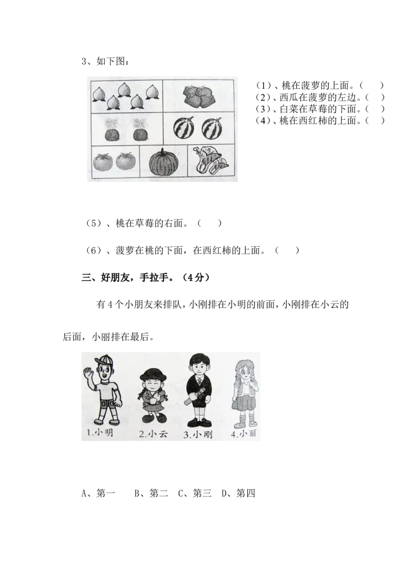 第1单元(位置)测试卷[1]_一年级上下册资料_小学一年级学习资料-25年更新版_1-04、小学一年级数学下册_1-4-2、练习题、作业、试题、试卷_冀教版_单元测试卷