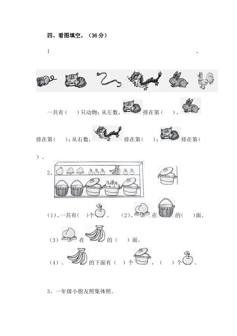 第1单元(位置)测试卷[1]_一年级上下册资料_小学一年级学习资料-25年更新版_1-04、小学一年级数学下册_1-4-2、练习题、作业、试题、试卷_冀教版_单元测试卷