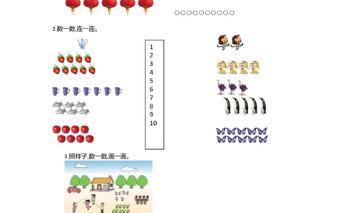第一单元测试卷（二）_一年级上下册资料_小学一年级学习资料-25年更新版_1-03、小学一年级数学上册_通用_测试真题卷_第一单元准备课
