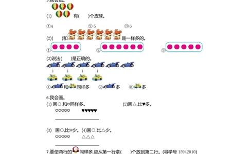第一单元测试卷（二）_一年级上下册资料_小学一年级学习资料-25年更新版_1-03、小学一年级数学上册_通用_测试真题卷_第一单元准备课