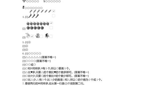 第一单元测试卷（二）_一年级上下册资料_小学一年级学习资料-25年更新版_1-03、小学一年级数学上册_通用_测试真题卷_第一单元准备课