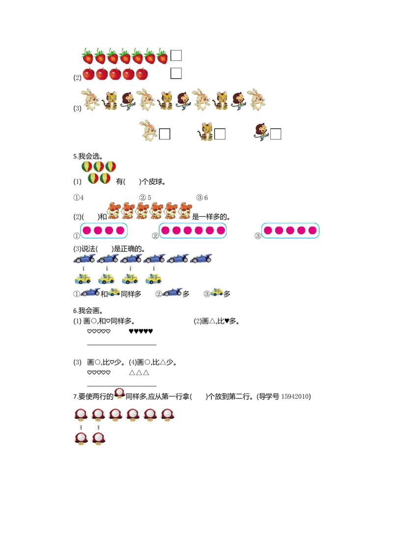第一单元测试卷（二）_一年级上下册资料_小学一年级学习资料-25年更新版_1-03、小学一年级数学上册_通用_测试真题卷_第一单元准备课