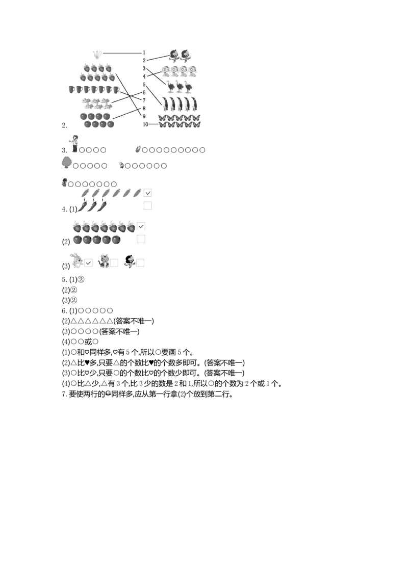 第一单元测试卷（二）_一年级上下册资料_小学一年级学习资料-25年更新版_1-03、小学一年级数学上册_通用_测试真题卷_第一单元准备课