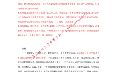 2016年江苏省考A第三题公众号：叛逆小樱桃_2026考公资料_（30）申论+面试为民公考大合集（人须在事上磨申论、刘大师）_申论+面试刘大师_申论+面试刘大师知识星球资料