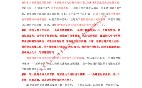 2016年江苏省考A第三题公众号：叛逆小樱桃_2026考公资料_（30）申论+面试为民公考大合集（人须在事上磨申论、刘大师）_申论+面试刘大师_申论+面试刘大师知识星球资料
