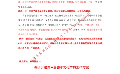 2016年江苏省考A第三题公众号：叛逆小樱桃_2026考公资料_（30）申论+面试为民公考大合集（人须在事上磨申论、刘大师）_申论+面试刘大师_申论+面试刘大师知识星球资料