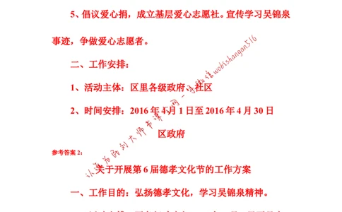 2016年江苏省考A第三题公众号：叛逆小樱桃_2026考公资料_（30）申论+面试为民公考大合集（人须在事上磨申论、刘大师）_申论+面试刘大师_申论+面试刘大师知识星球资料