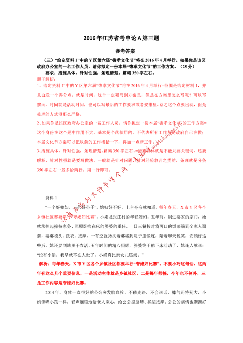 2016年江苏省考A第三题公众号：叛逆小樱桃_2026考公资料_（30）申论+面试为民公考大合集（人须在事上磨申论、刘大师）_申论+面试刘大师_申论+面试刘大师知识星球资料