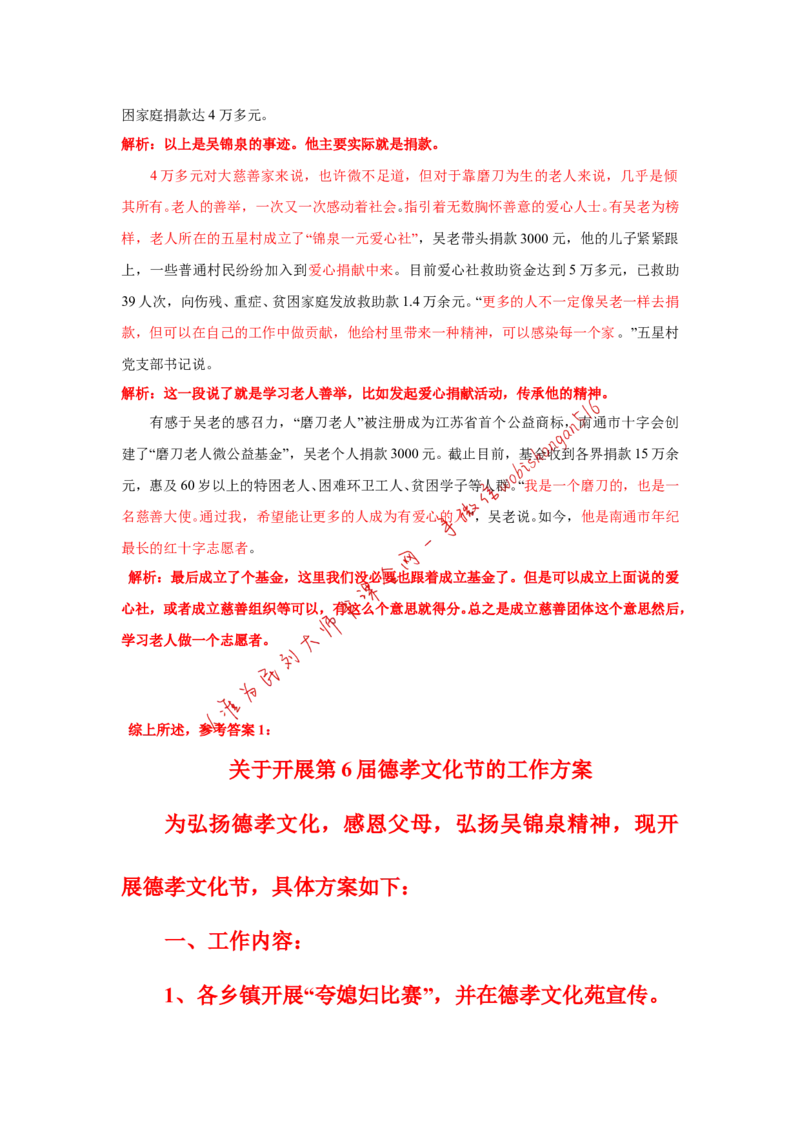 2016年江苏省考A第三题公众号：叛逆小樱桃_2026考公资料_（30）申论+面试为民公考大合集（人须在事上磨申论、刘大师）_申论+面试刘大师_申论+面试刘大师知识星球资料