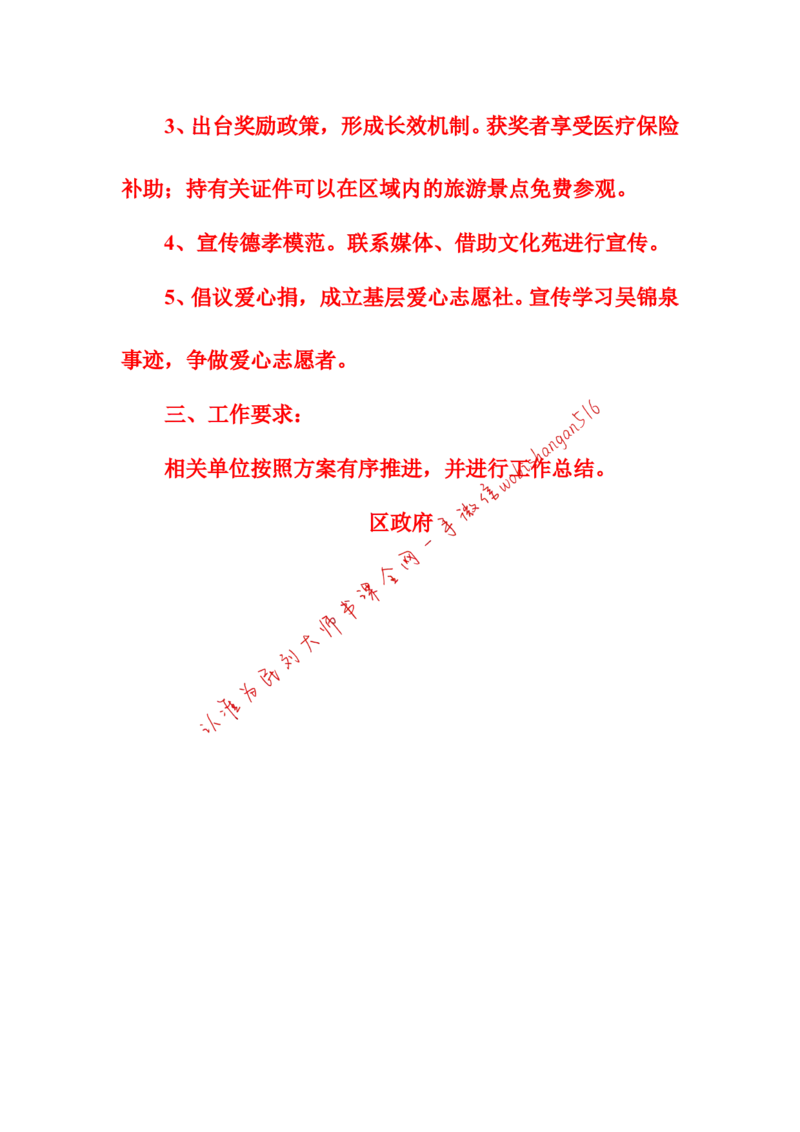 2016年江苏省考A第三题公众号：叛逆小樱桃_2026考公资料_（30）申论+面试为民公考大合集（人须在事上磨申论、刘大师）_申论+面试刘大师_申论+面试刘大师知识星球资料