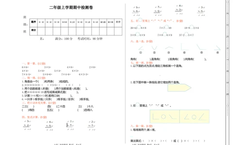 期中测试卷（一）_二年级上下册资料_二年级语数英上下册学习资料_3-7-3、小学二年级数学上册_青岛版_4、期中测试卷