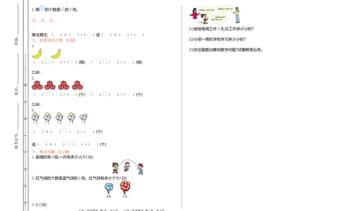 期中测试卷（一）_二年级上下册资料_二年级语数英上下册学习资料_3-7-3、小学二年级数学上册_青岛版_4、期中测试卷