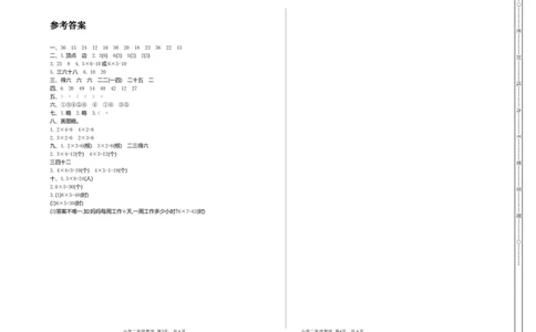 期中测试卷（一）_二年级上下册资料_二年级语数英上下册学习资料_3-7-3、小学二年级数学上册_青岛版_4、期中测试卷