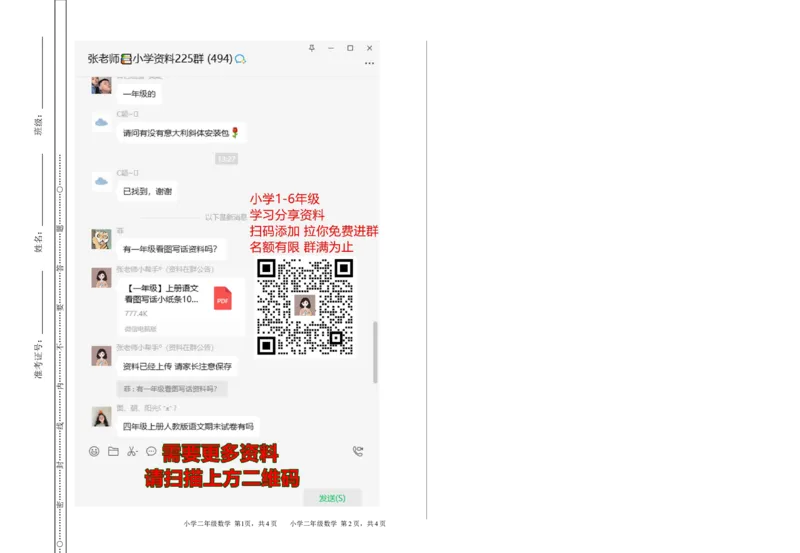 期中测试卷（一）_二年级上下册资料_二年级语数英上下册学习资料_3-7-3、小学二年级数学上册_青岛版_4、期中测试卷