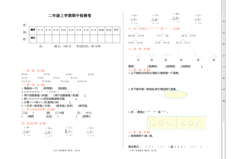 期中测试卷（一）_二年级上下册资料_二年级语数英上下册学习资料_3-7-3、小学二年级数学上册_青岛版_4、期中测试卷