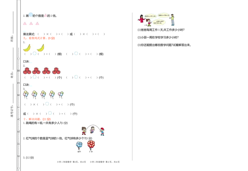 期中测试卷（一）_二年级上下册资料_二年级语数英上下册学习资料_3-7-3、小学二年级数学上册_青岛版_4、期中测试卷