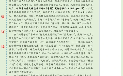 1211-未标注绿-&ldquo;问需、问计、问效&rdquo;走好全面深改&ldquo;民生路&rdquo;_2026考公资料_（57）申论材料_00、笔杆子晨读材料_2024笔杆子晨读_笔杆子12月时政_12月11日