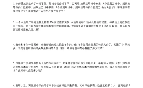 第2讲和差倍问题三_小学数学思维训练电子版举一反三奥数逻辑拓展专项图解强化_四年级_数学四年级（教师版+学生版，含详细解析）全国通用(24)份_学生版